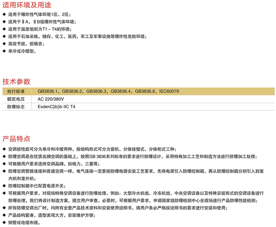 BK系列防爆空調(diào)器(IIB、IIC)